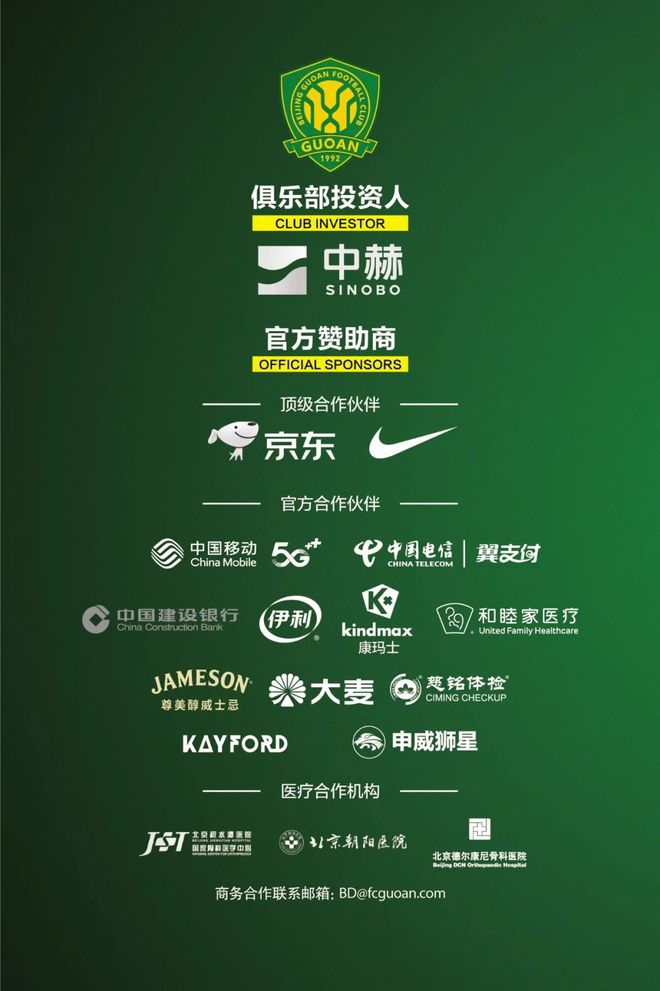 会超级联赛 第28轮北京国安主场赛事票务公告k8凯发一触即发2024华润怡宝中国