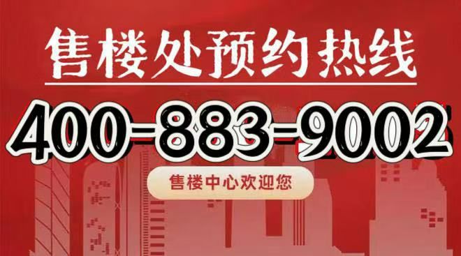售楼处发布：开盘顺销分秒递减中！凯发k8国际登录招商时代潮派网站(图7)