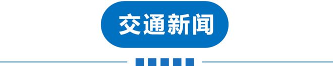 手机安全回收从天津开始！海航澄清！日本特大地震警告！k8凯发一触即发早读 可休假18天！深夜两次地震！(图4)