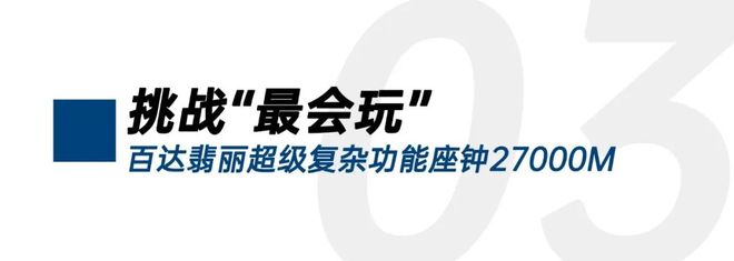 诗丹顿41项复杂功能表王千万级座钟！钟表与奇迹 宝格丽18毫米陀飞轮表江(图4)